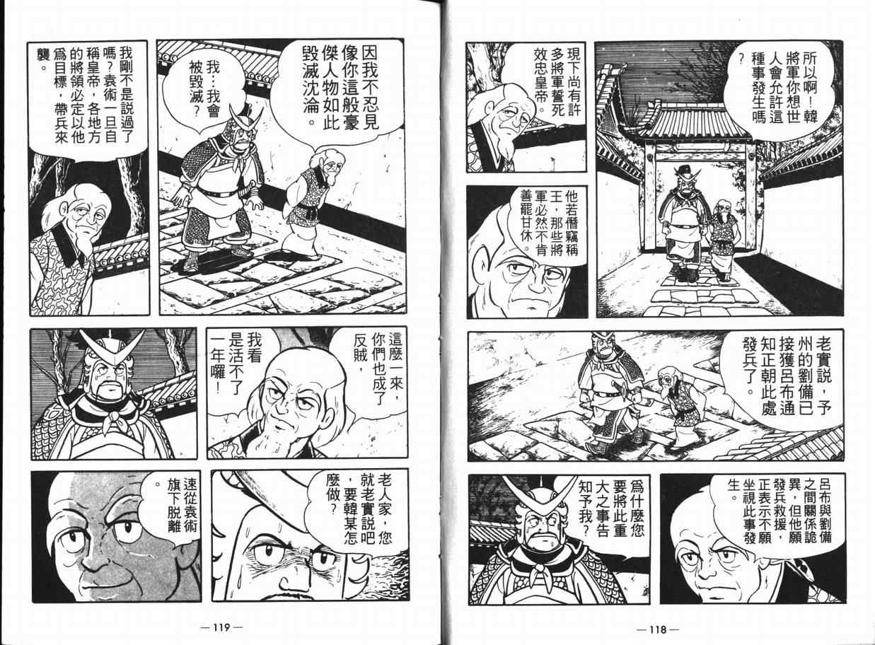 《三国志》漫画最新章节第12卷免费下拉式在线观看章节第【59】张图片