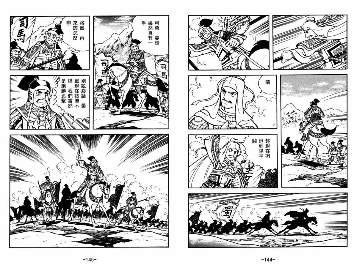 《三国志》漫画最新章节第60卷免费下拉式在线观看章节第【72】张图片