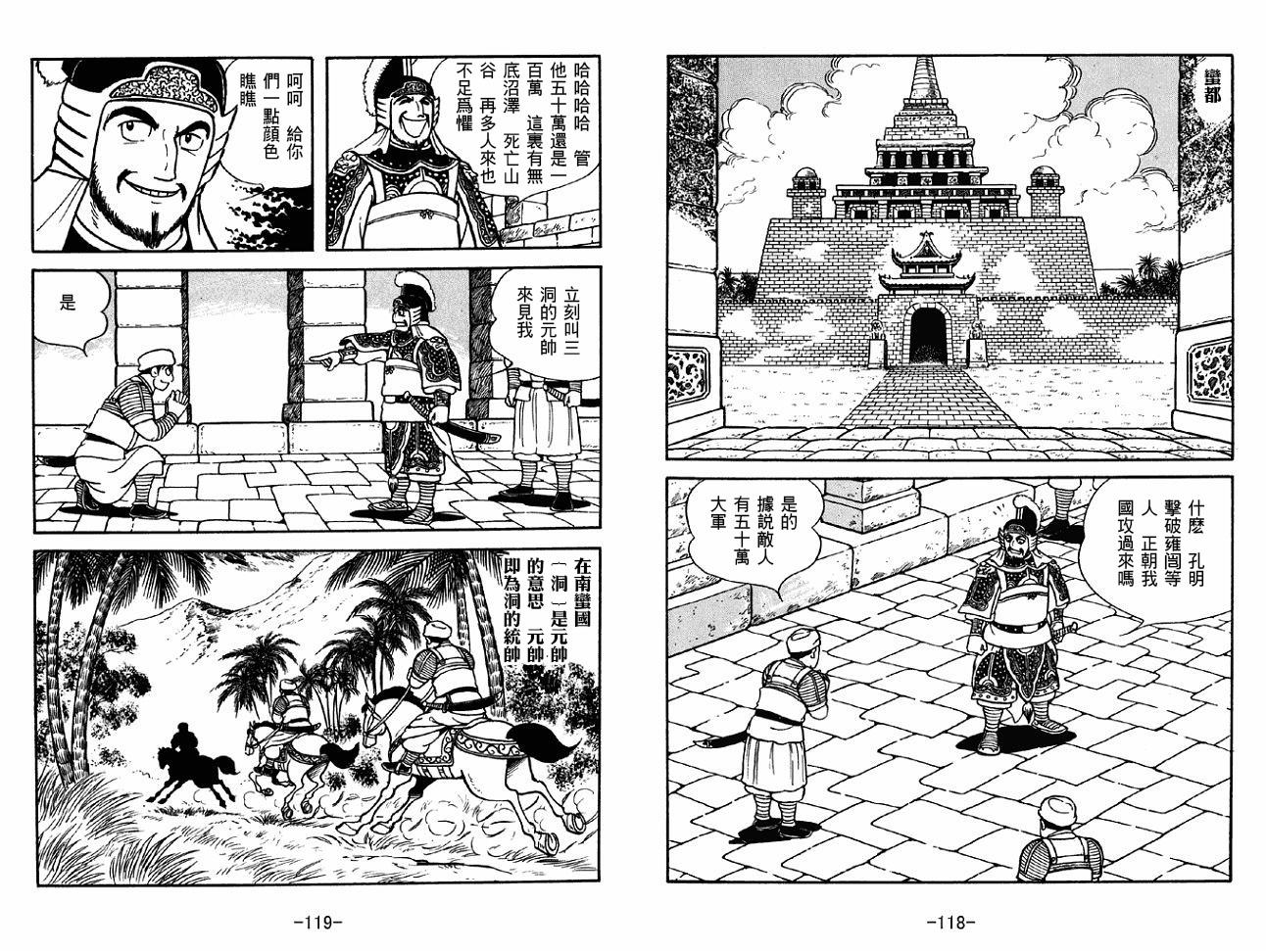 《三国志》漫画最新章节第46卷免费下拉式在线观看章节第【59】张图片