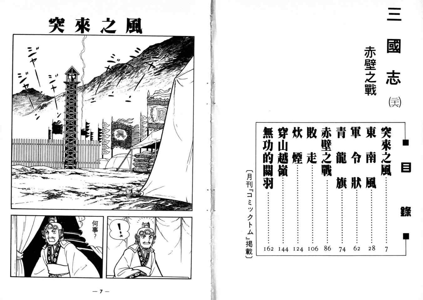 《三国志》漫画最新章节第26卷免费下拉式在线观看章节第【3】张图片