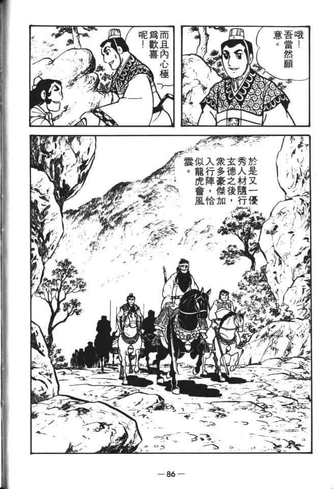 《三国志》漫画最新章节第19卷免费下拉式在线观看章节第【42】张图片