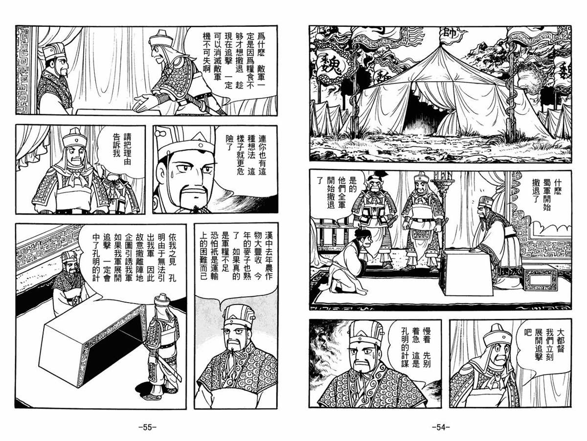 《三国志》漫画最新章节第55卷免费下拉式在线观看章节第【27】张图片