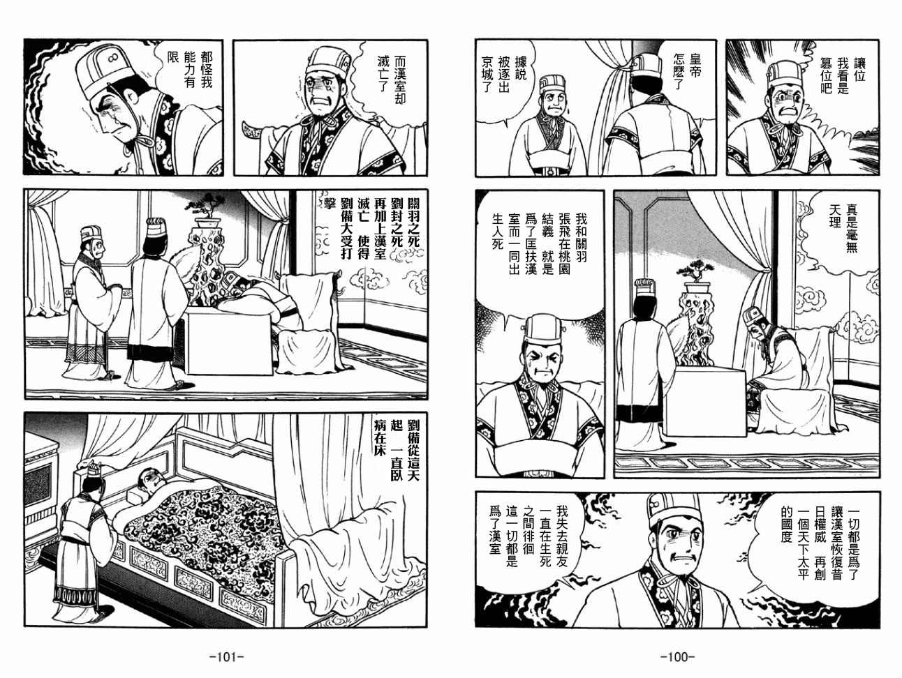 《三国志》漫画最新章节第43卷免费下拉式在线观看章节第【50】张图片