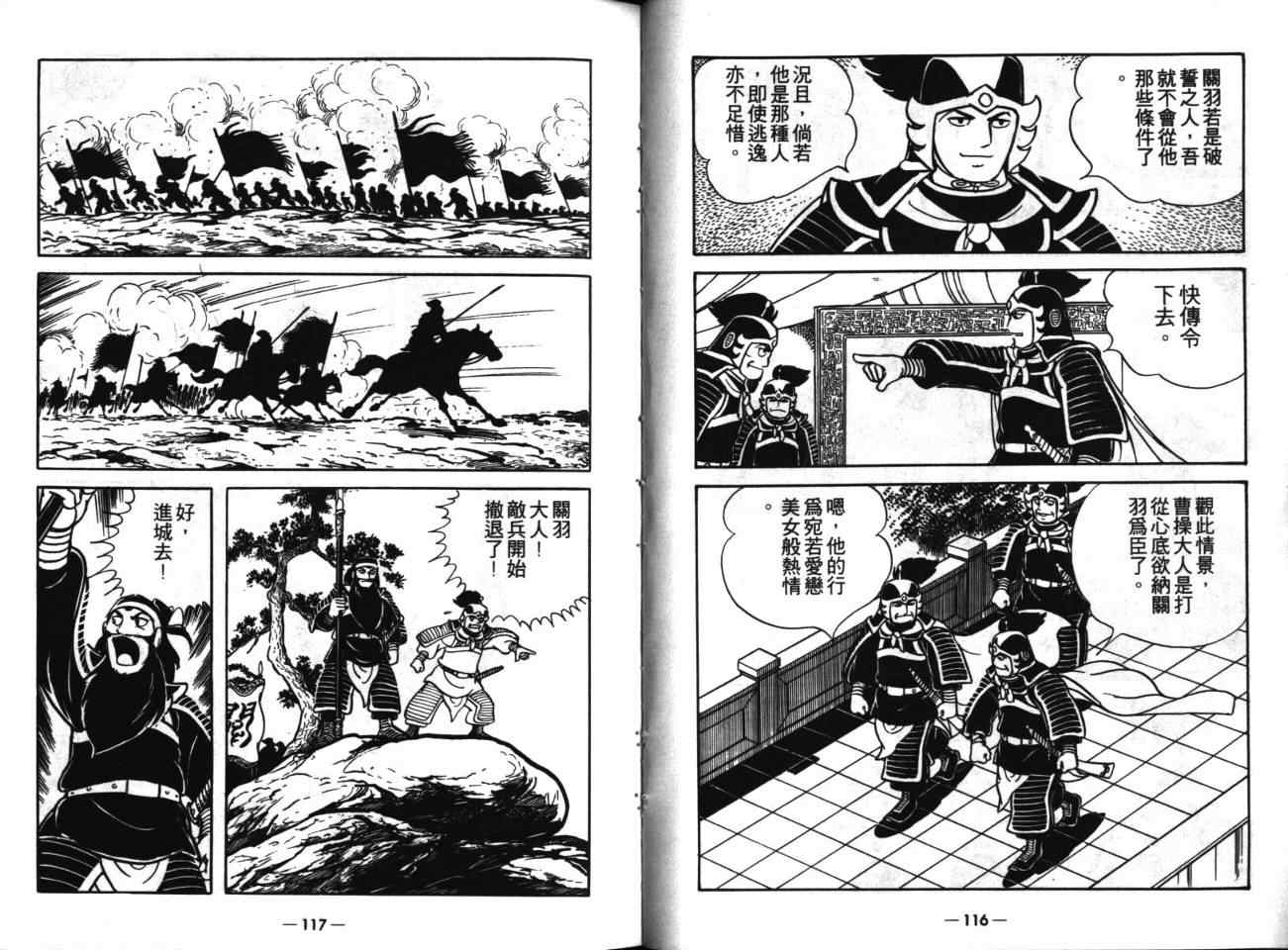 《三国志》漫画最新章节第17卷免费下拉式在线观看章节第【58】张图片