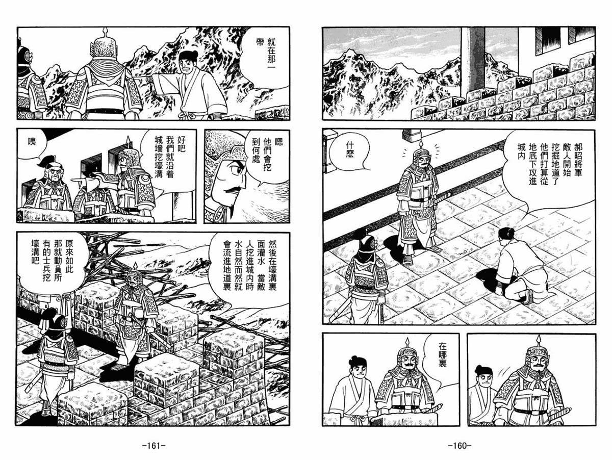 《三国志》漫画最新章节第53卷免费下拉式在线观看章节第【80】张图片