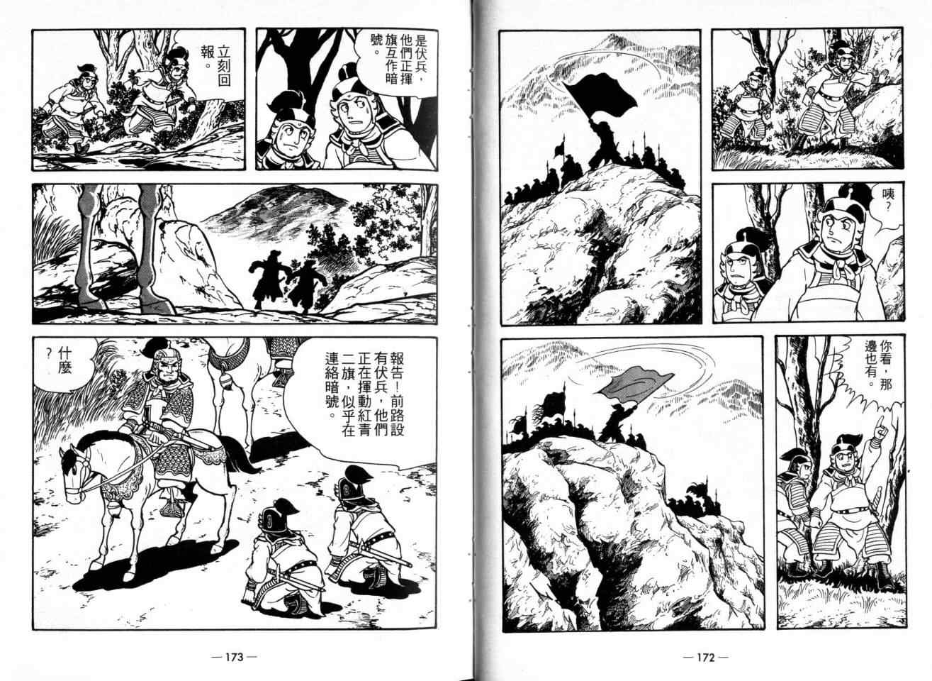 《三国志》漫画最新章节第22卷免费下拉式在线观看章节第【88】张图片