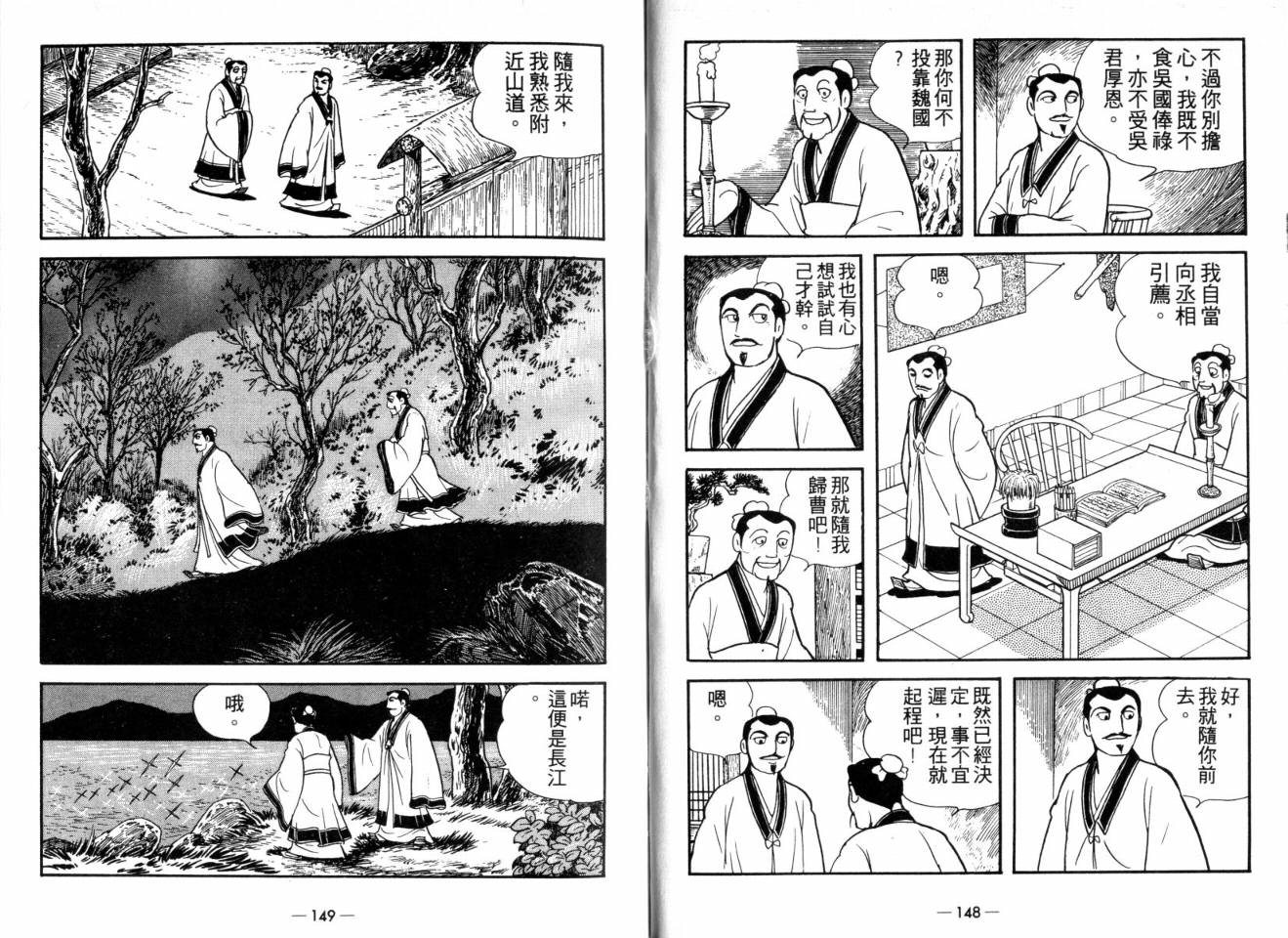 《三国志》漫画最新章节第25卷免费下拉式在线观看章节第【76】张图片