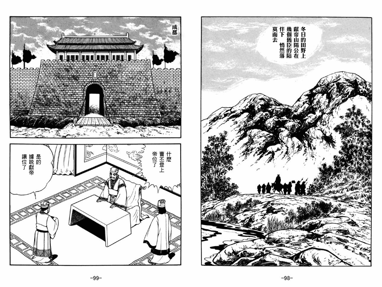 《三国志》漫画最新章节第43卷免费下拉式在线观看章节第【49】张图片