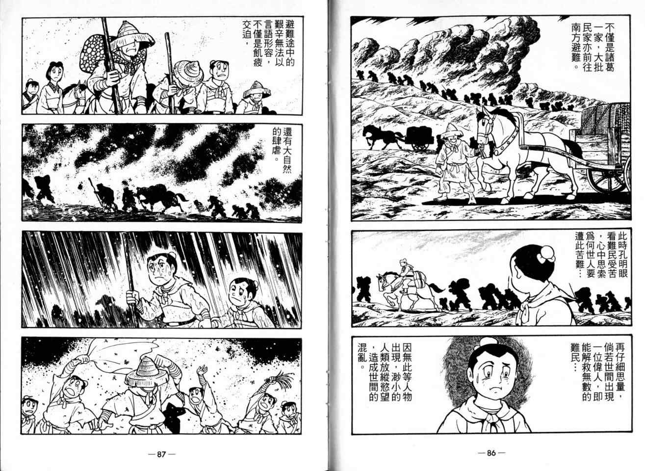 《三国志》漫画最新章节第21卷免费下拉式在线观看章节第【45】张图片