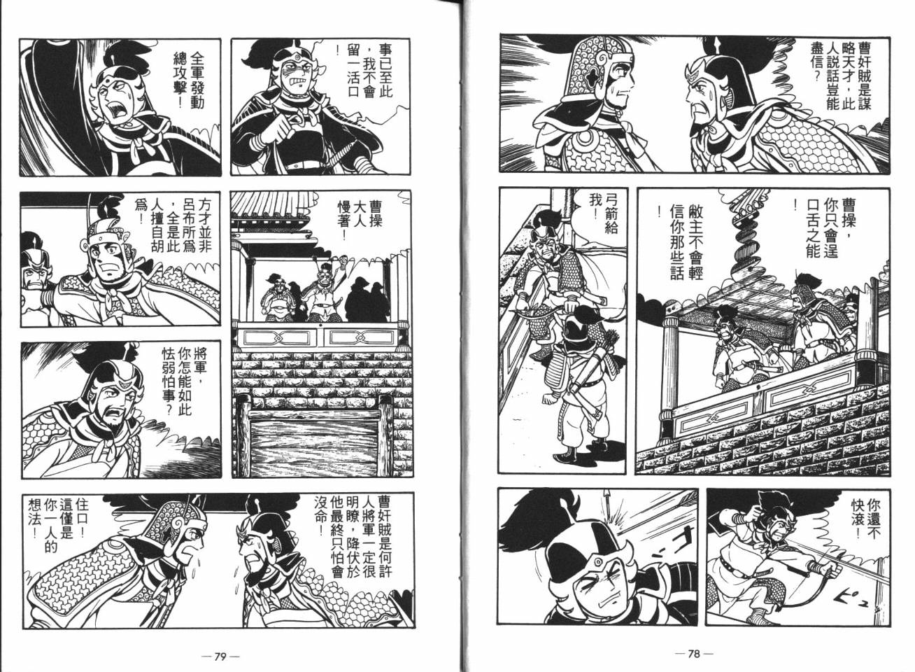 《三国志》漫画最新章节第14卷免费下拉式在线观看章节第【37】张图片