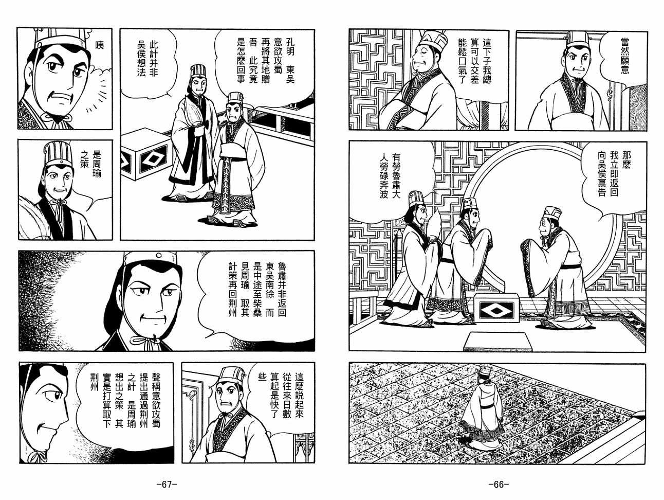 《三国志》漫画最新章节第30卷免费下拉式在线观看章节第【33】张图片