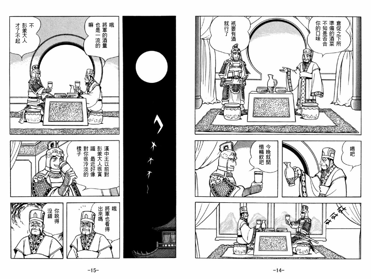 《三国志》漫画最新章节第43卷免费下拉式在线观看章节第【7】张图片