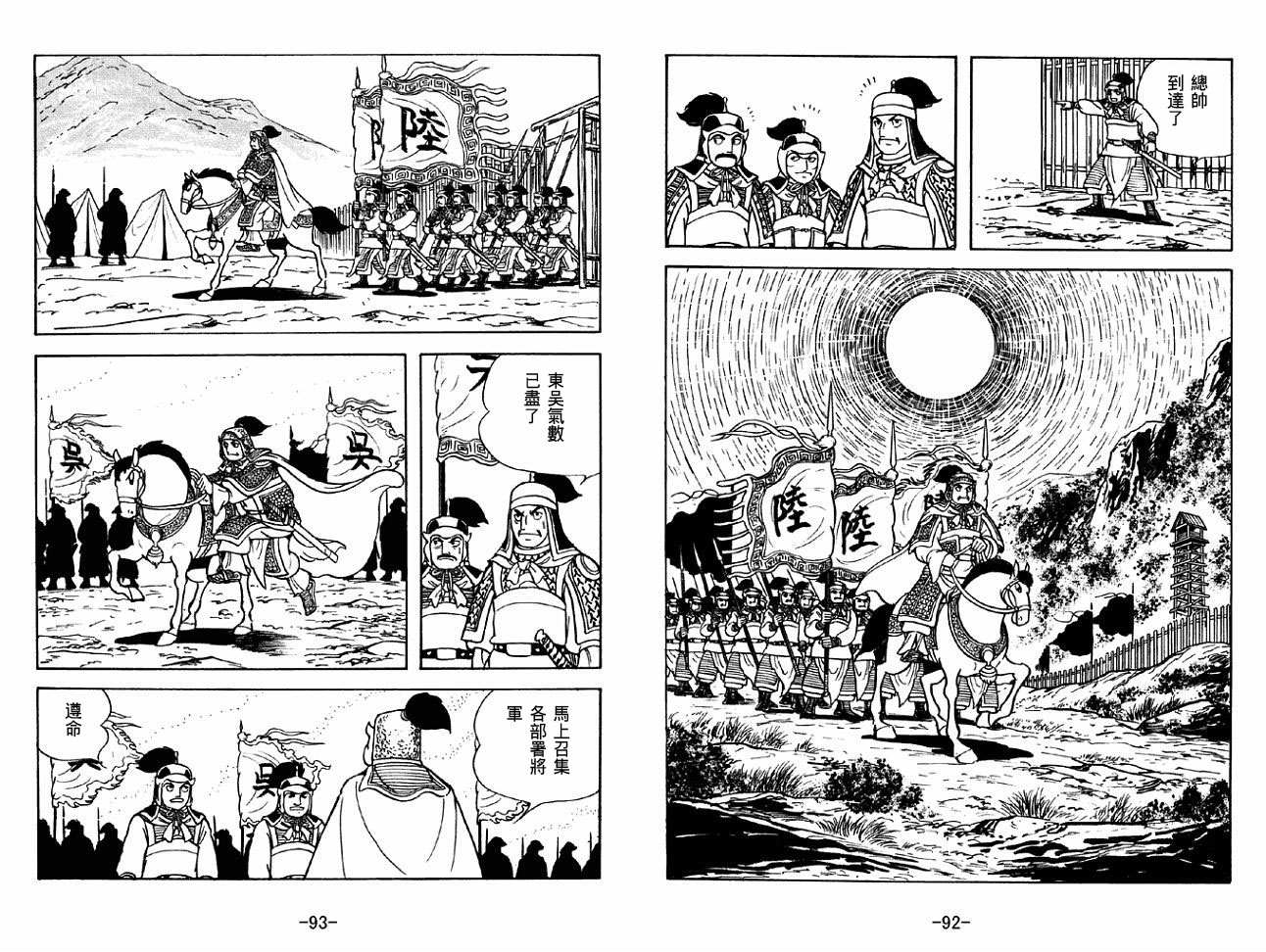《三国志》漫画最新章节第44卷免费下拉式在线观看章节第【46】张图片