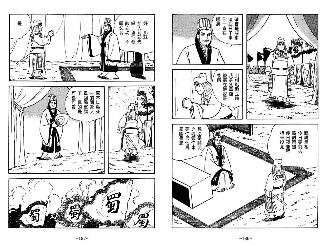 《三国志》漫画最新章节第45卷免费下拉式在线观看章节第【93】张图片