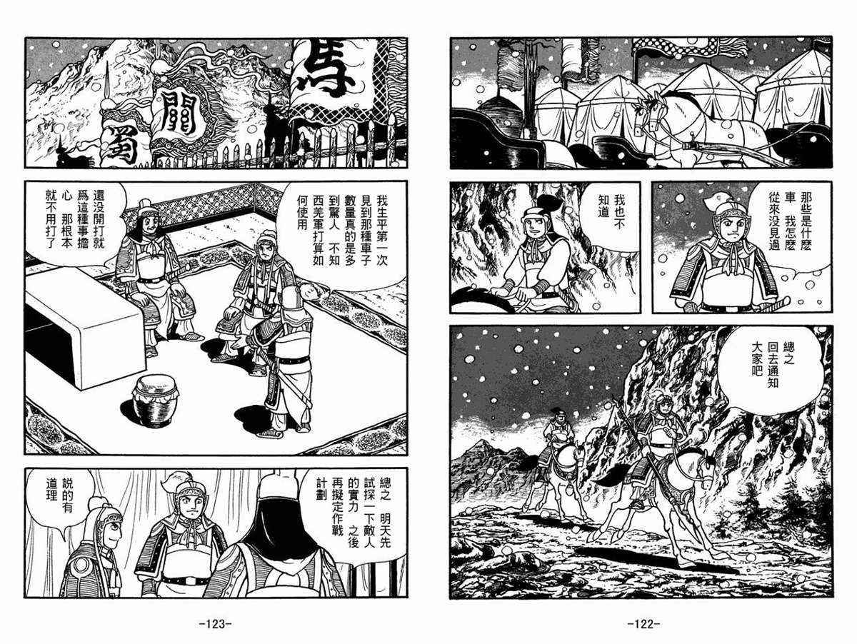 《三国志》漫画最新章节第51卷免费下拉式在线观看章节第【61】张图片