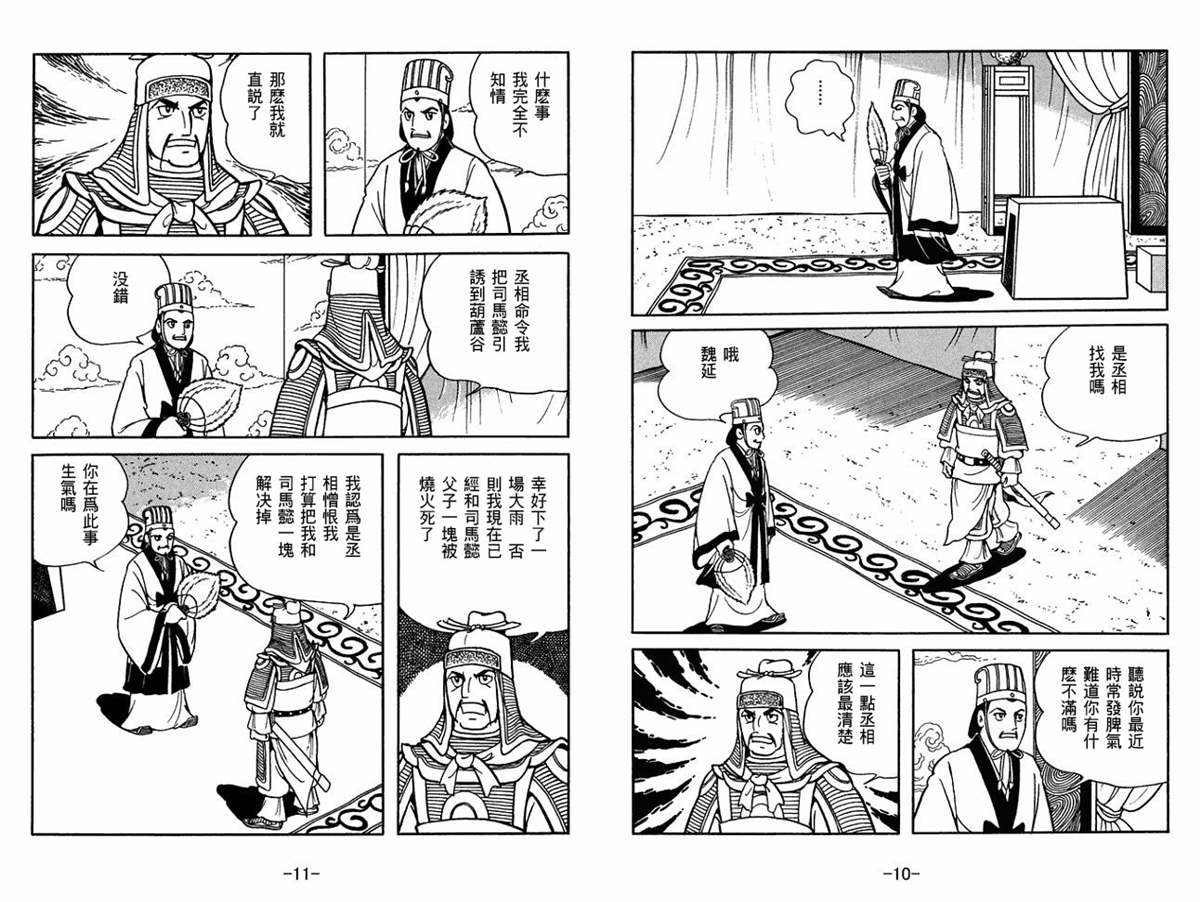 《三国志》漫画最新章节第59卷免费下拉式在线观看章节第【5】张图片