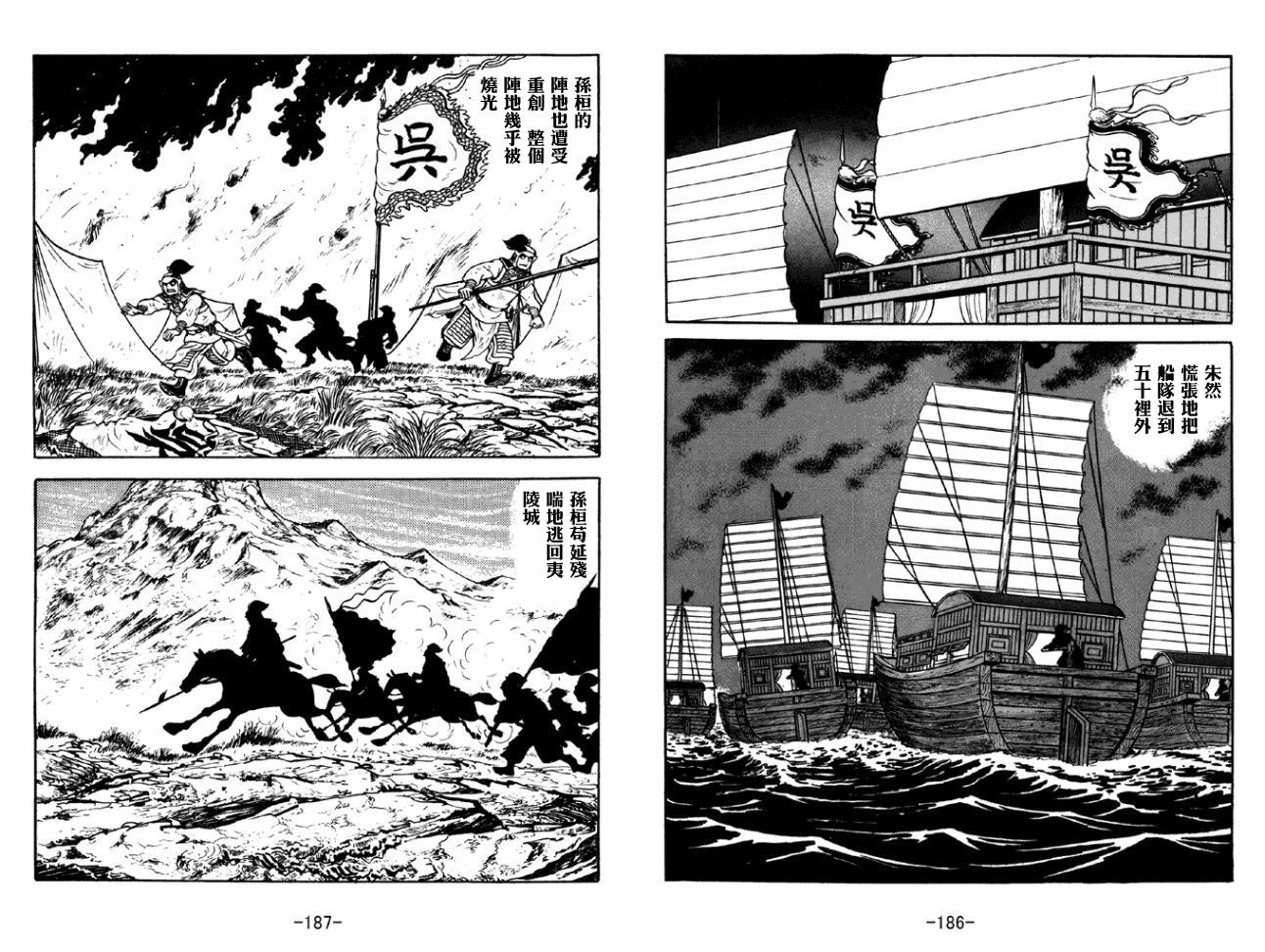 《三国志》漫画最新章节第43卷免费下拉式在线观看章节第【93】张图片