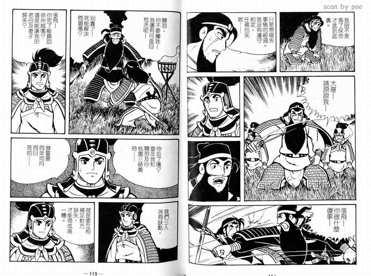 《三国志》漫画最新章节第10卷免费下拉式在线观看章节第【58】张图片