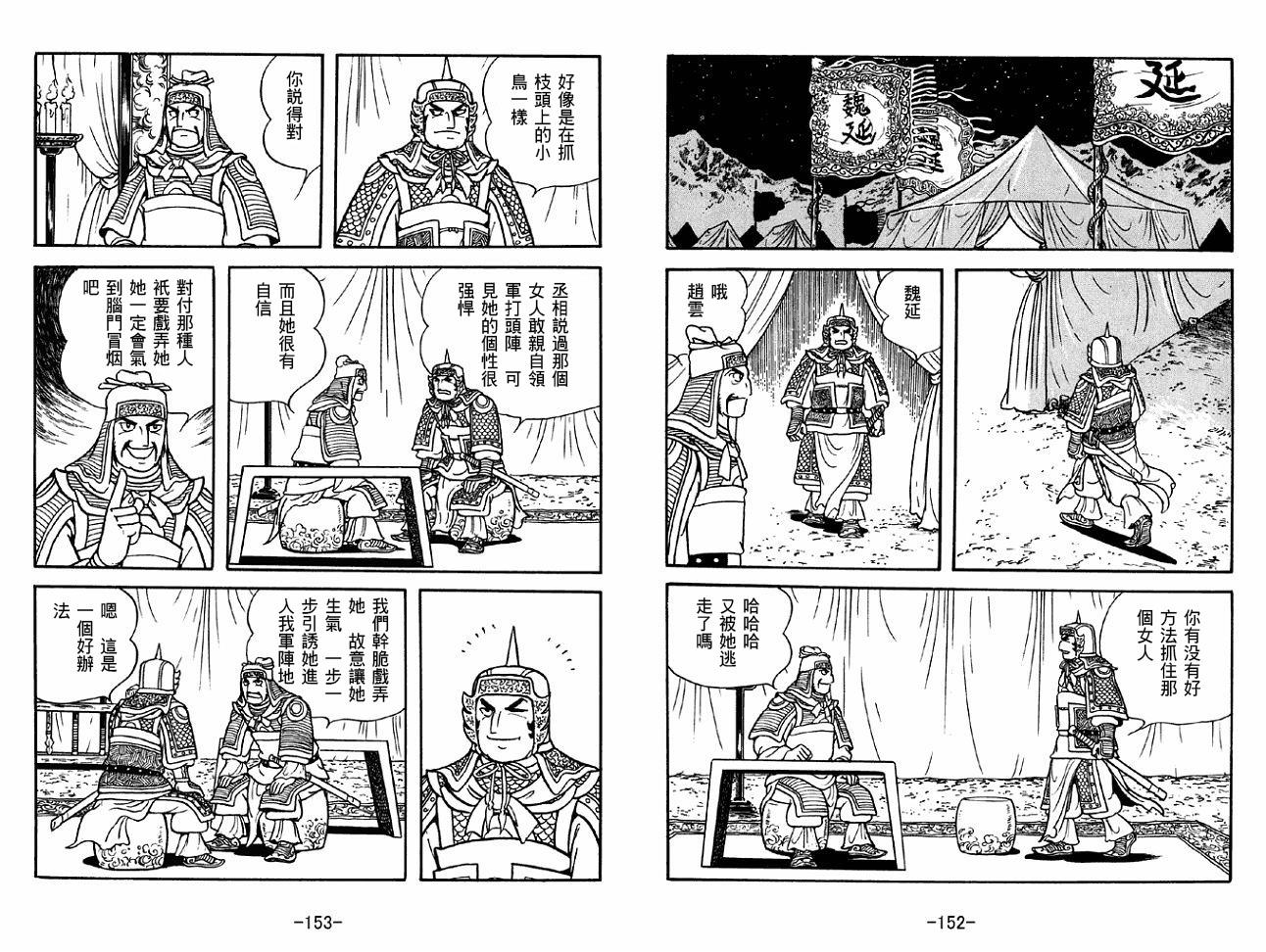 《三国志》漫画最新章节第48卷免费下拉式在线观看章节第【76】张图片