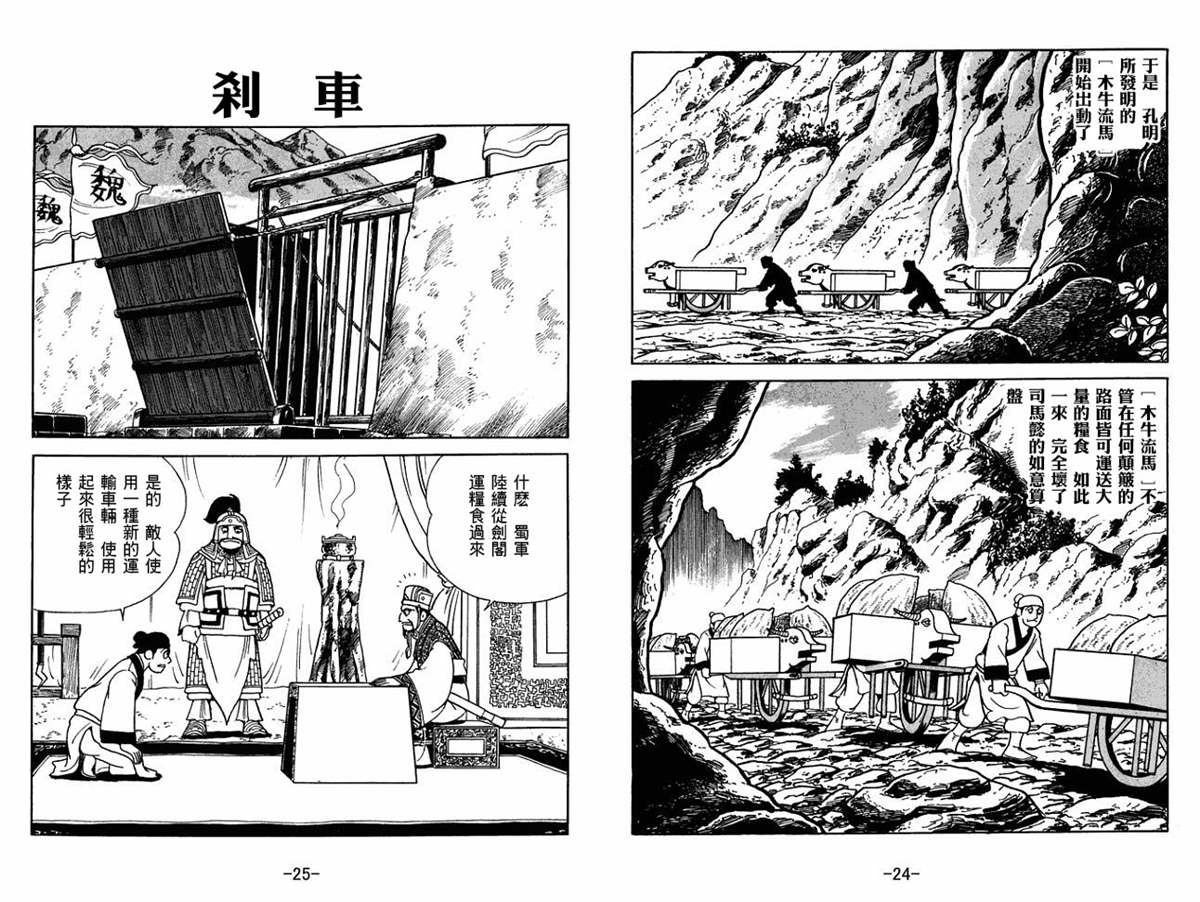 《三国志》漫画最新章节第58卷免费下拉式在线观看章节第【12】张图片