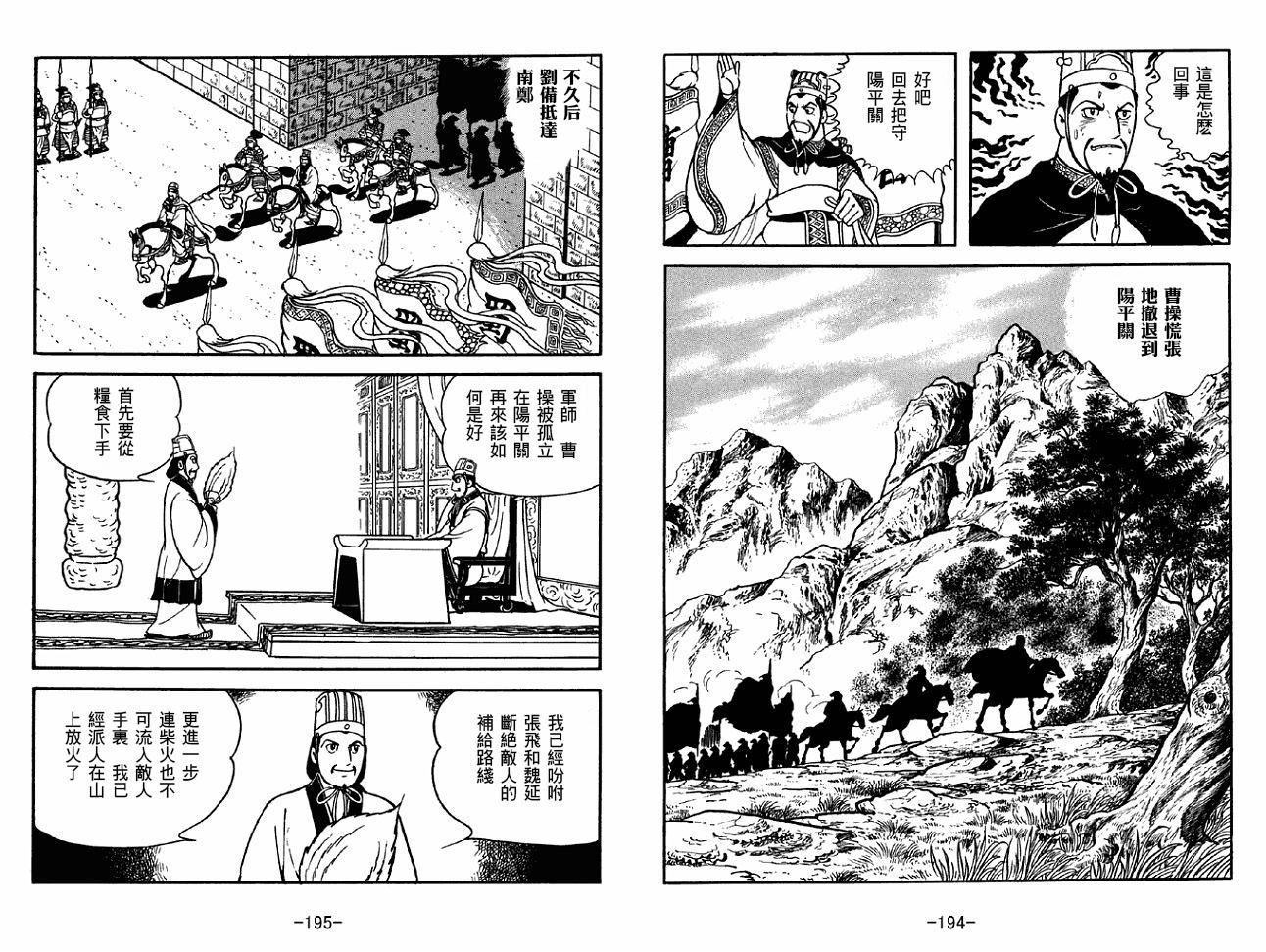 《三国志》漫画最新章节第39卷免费下拉式在线观看章节第【97】张图片