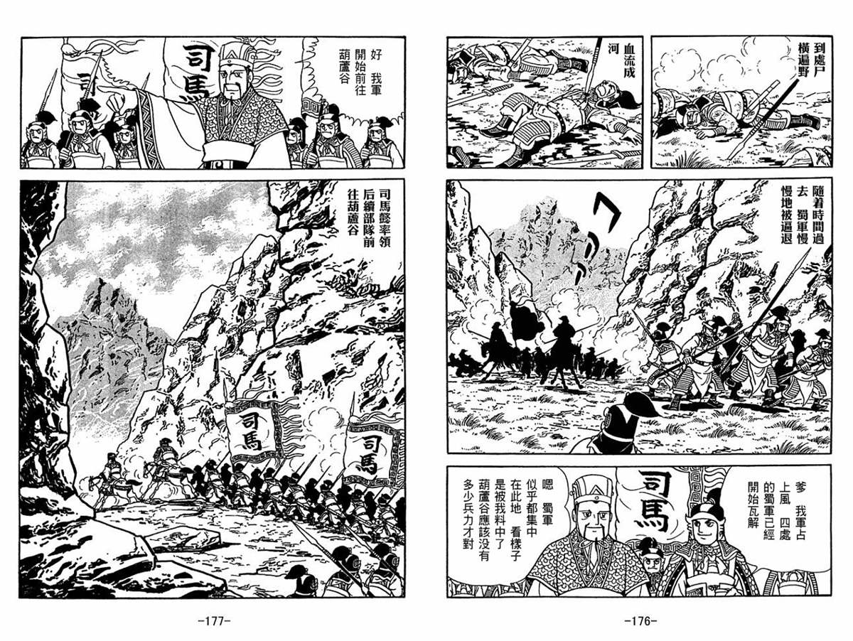 《三国志》漫画最新章节第58卷免费下拉式在线观看章节第【88】张图片