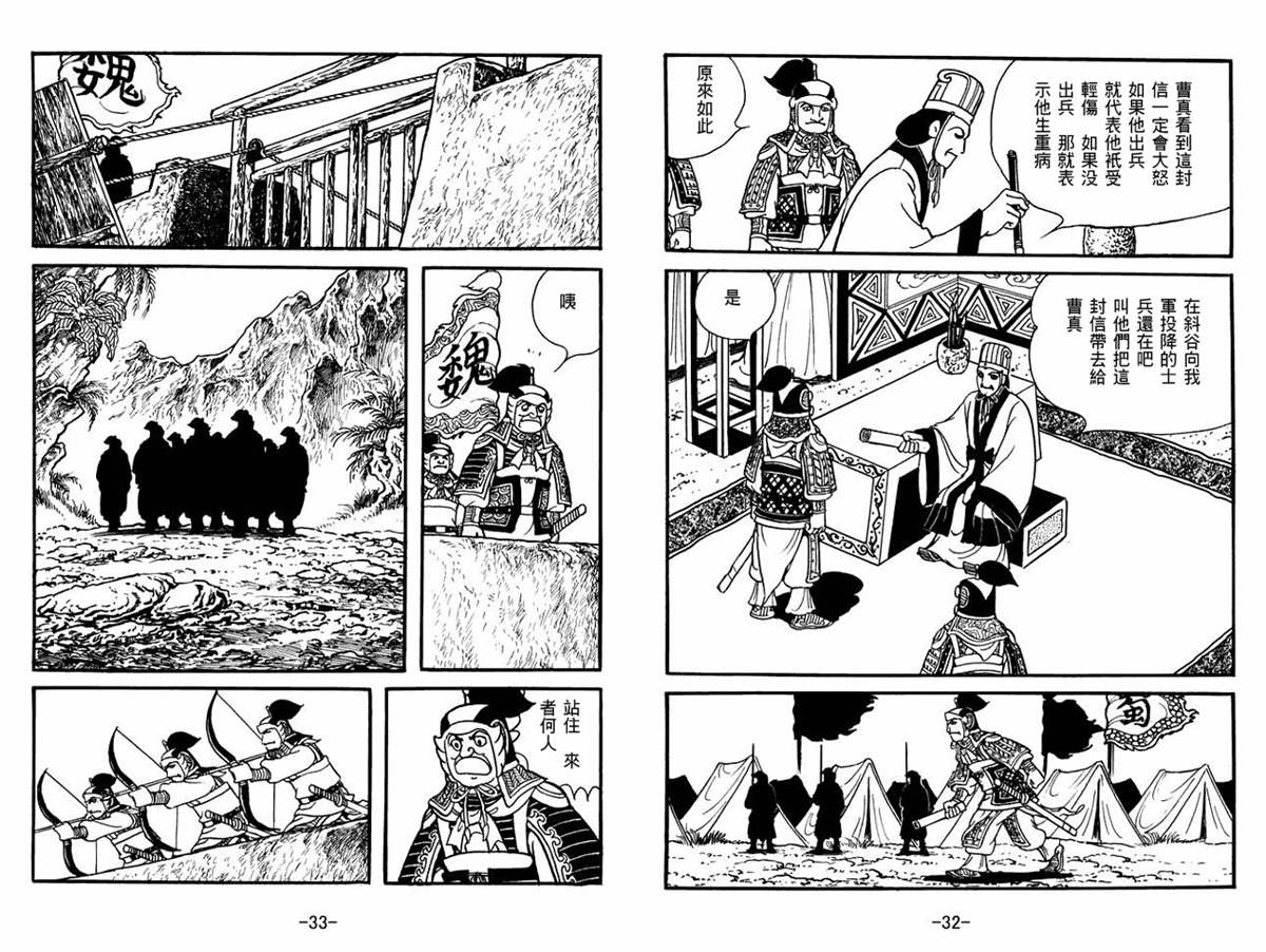 《三国志》漫画最新章节第56卷免费下拉式在线观看章节第【16】张图片