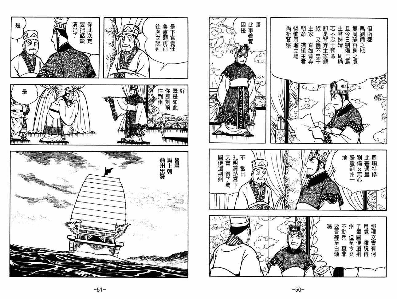 《三国志》漫画最新章节第30卷免费下拉式在线观看章节第【25】张图片