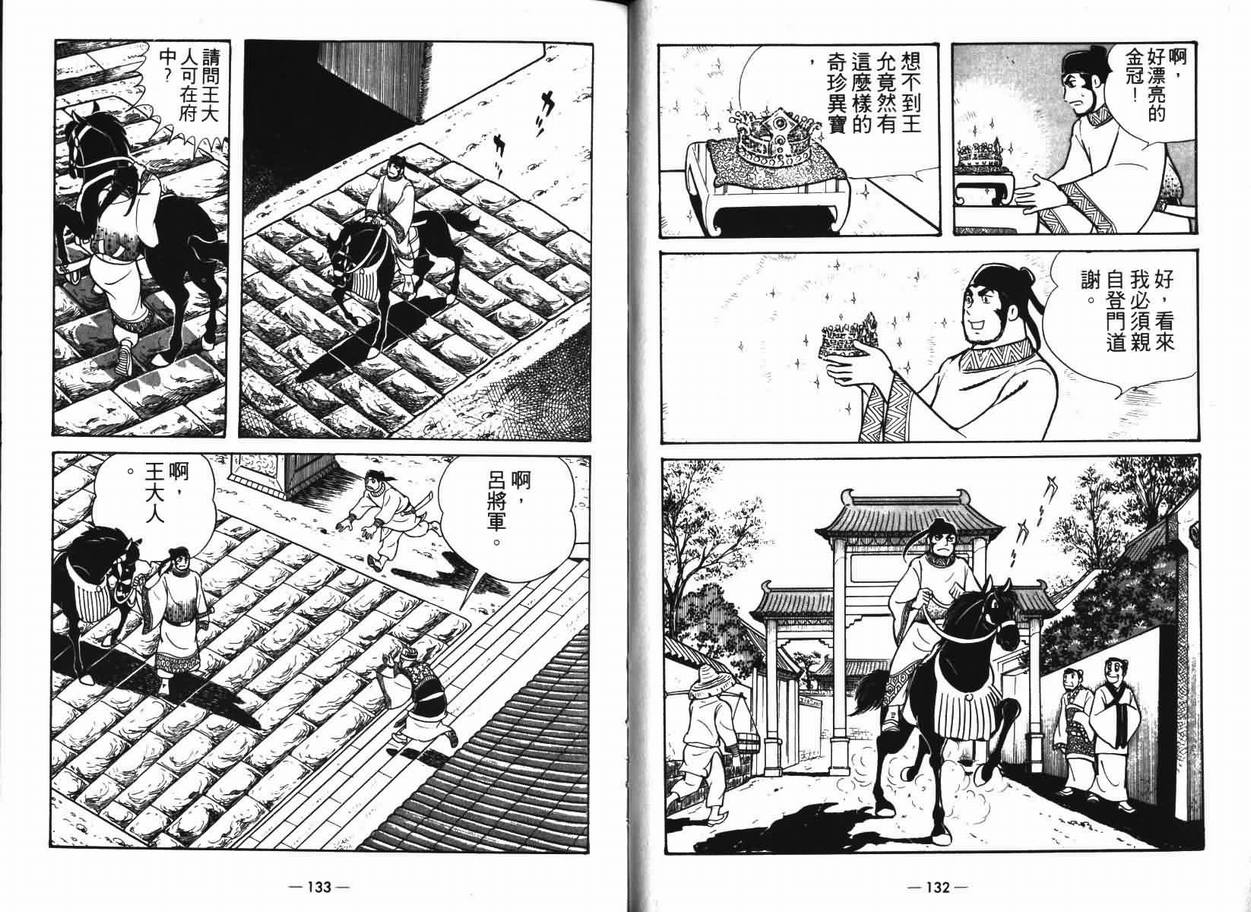 《三国志》漫画最新章节第7卷免费下拉式在线观看章节第【66】张图片