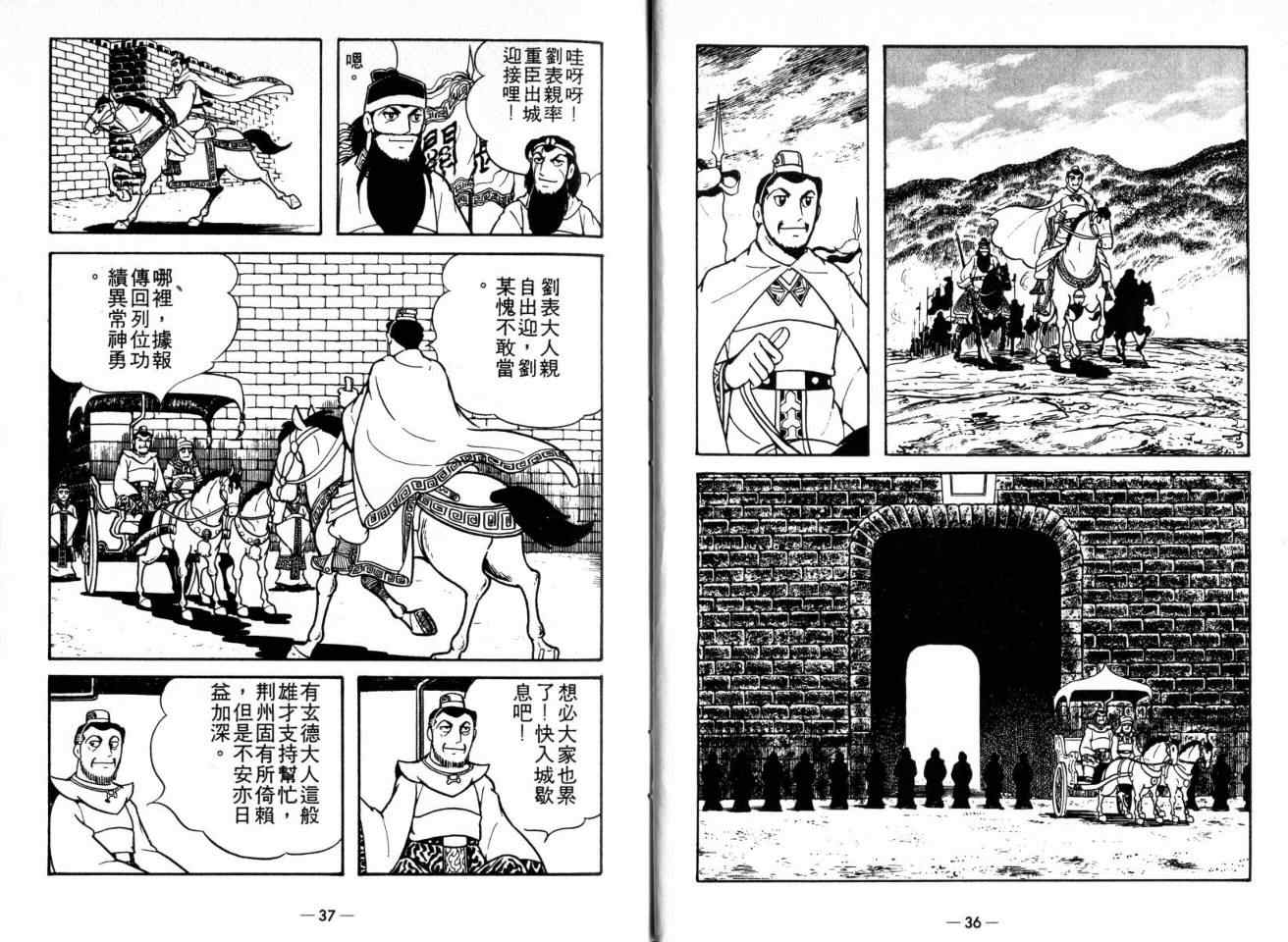 《三国志》漫画最新章节第20卷免费下拉式在线观看章节第【18】张图片