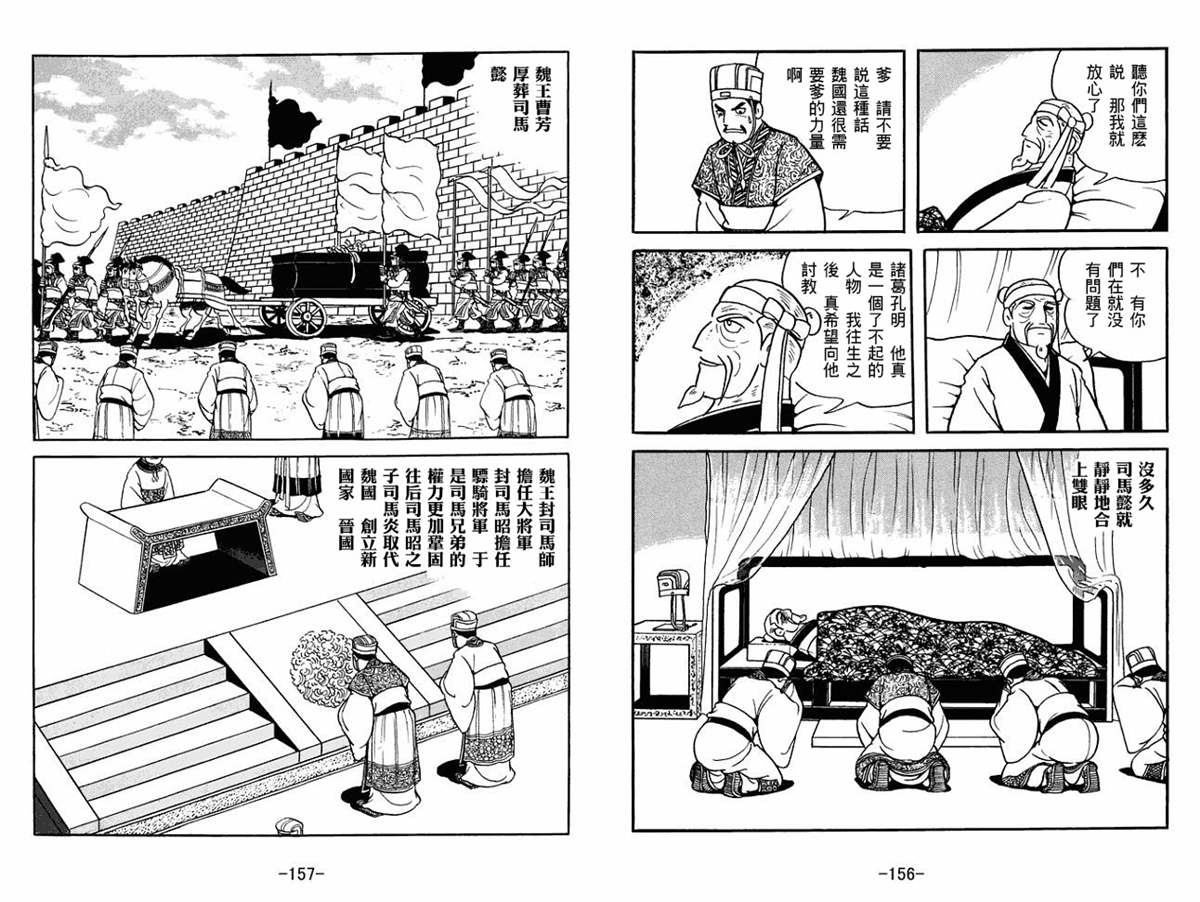 《三国志》漫画最新章节第60卷免费下拉式在线观看章节第【78】张图片