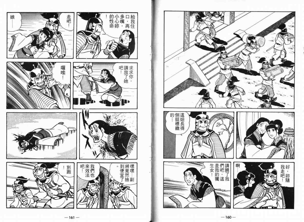 《三国志》漫画最新章节第5卷免费下拉式在线观看章节第【78】张图片