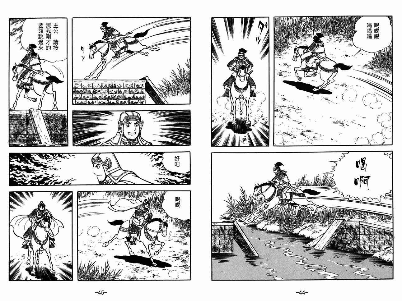 《三国志》漫画最新章节第37卷免费下拉式在线观看章节第【22】张图片