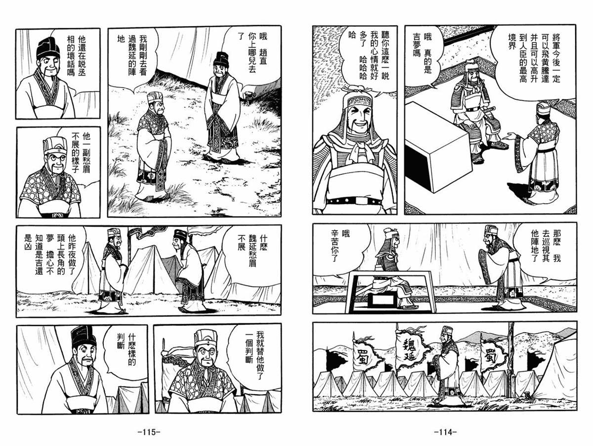 《三国志》漫画最新章节第59卷免费下拉式在线观看章节第【57】张图片