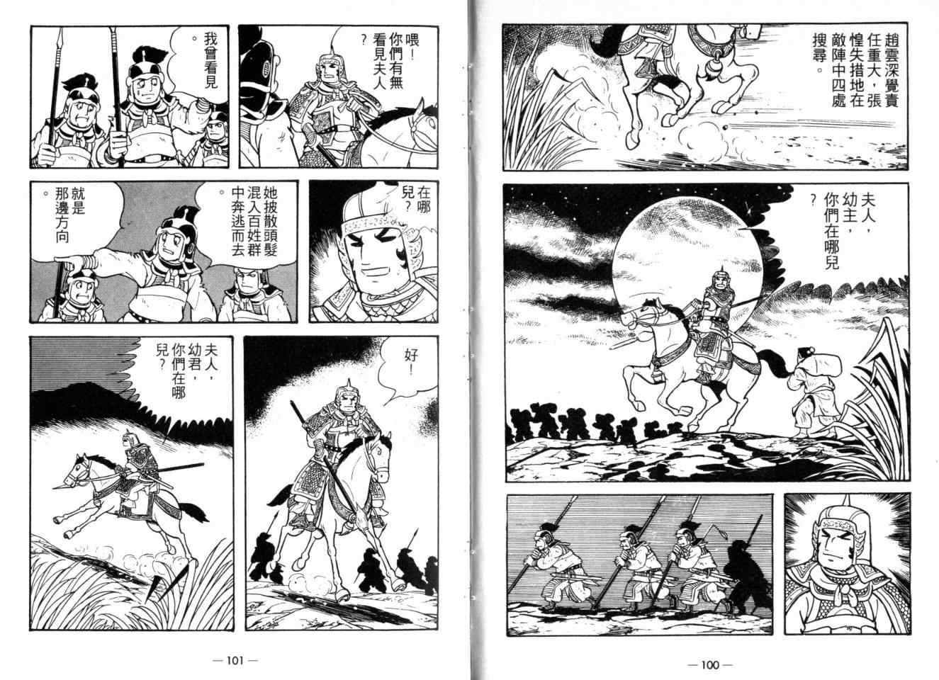 《三国志》漫画最新章节第23卷免费下拉式在线观看章节第【52】张图片