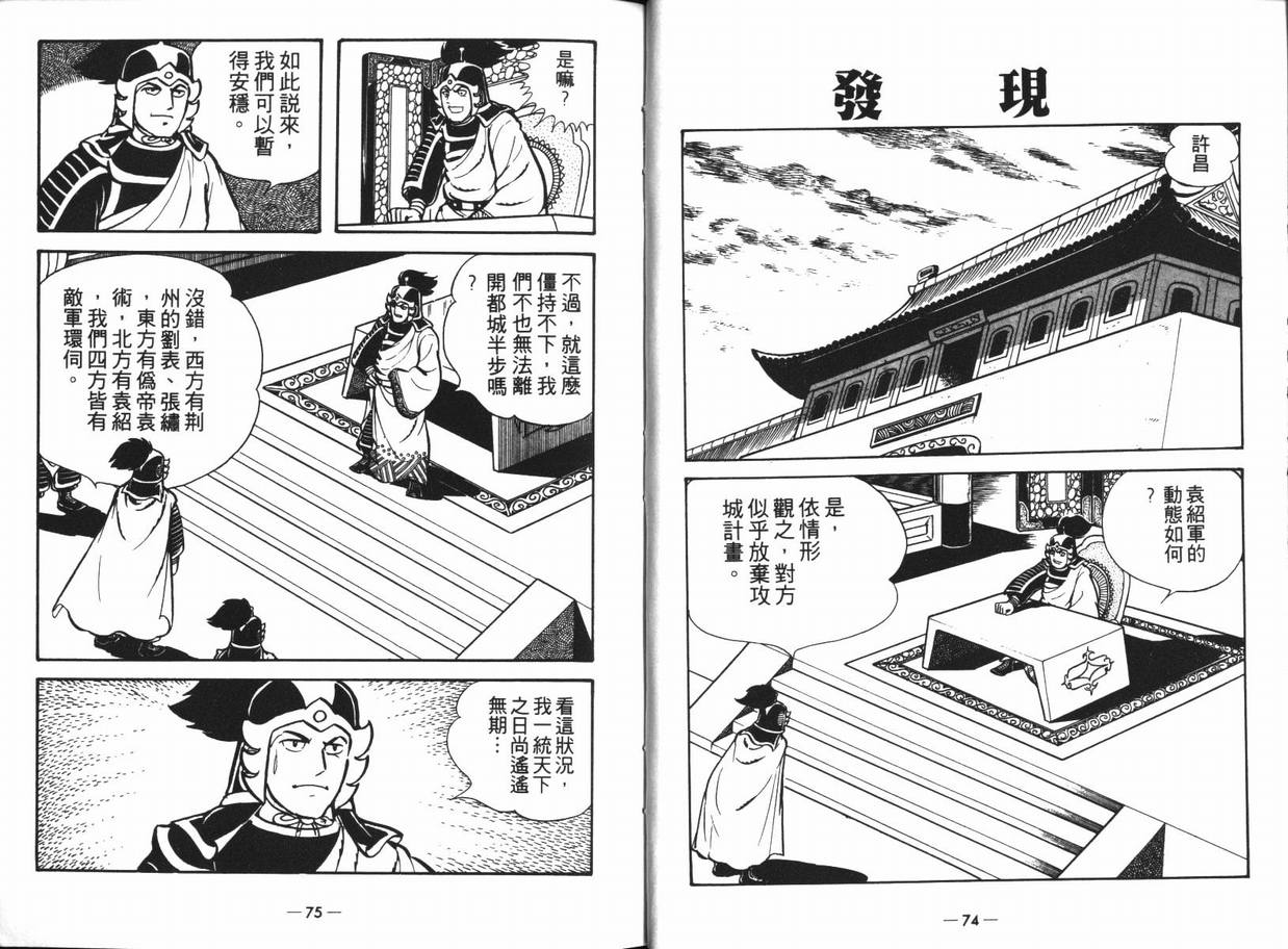 《三国志》漫画最新章节第13卷免费下拉式在线观看章节第【37】张图片