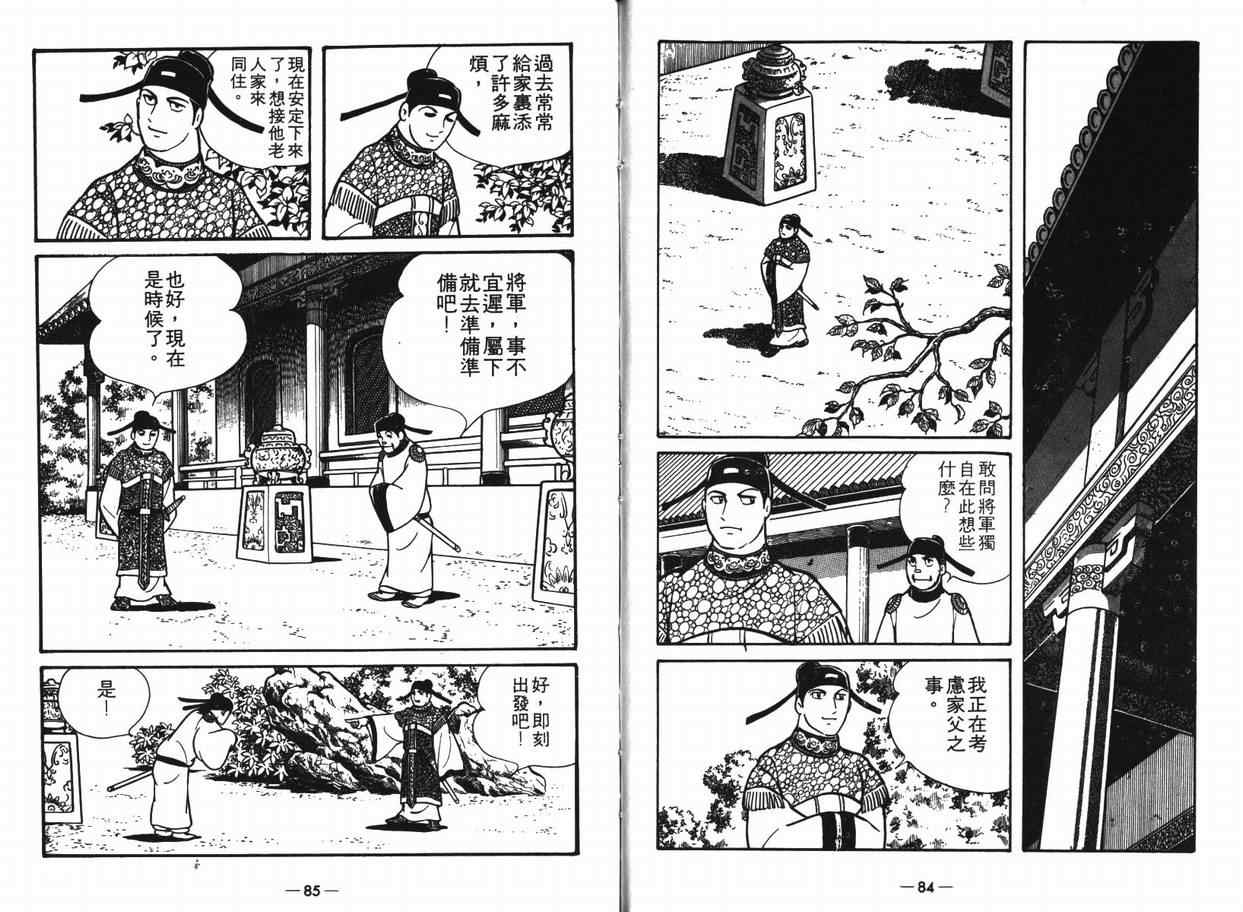 《三国志》漫画最新章节第8卷免费下拉式在线观看章节第【41】张图片