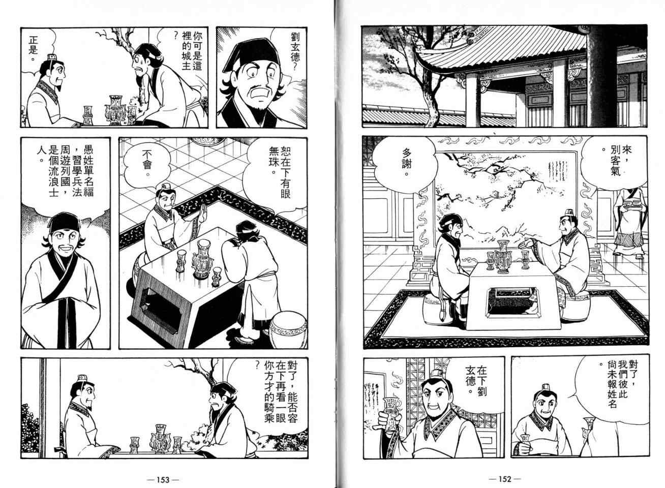 《三国志》漫画最新章节第20卷免费下拉式在线观看章节第【77】张图片