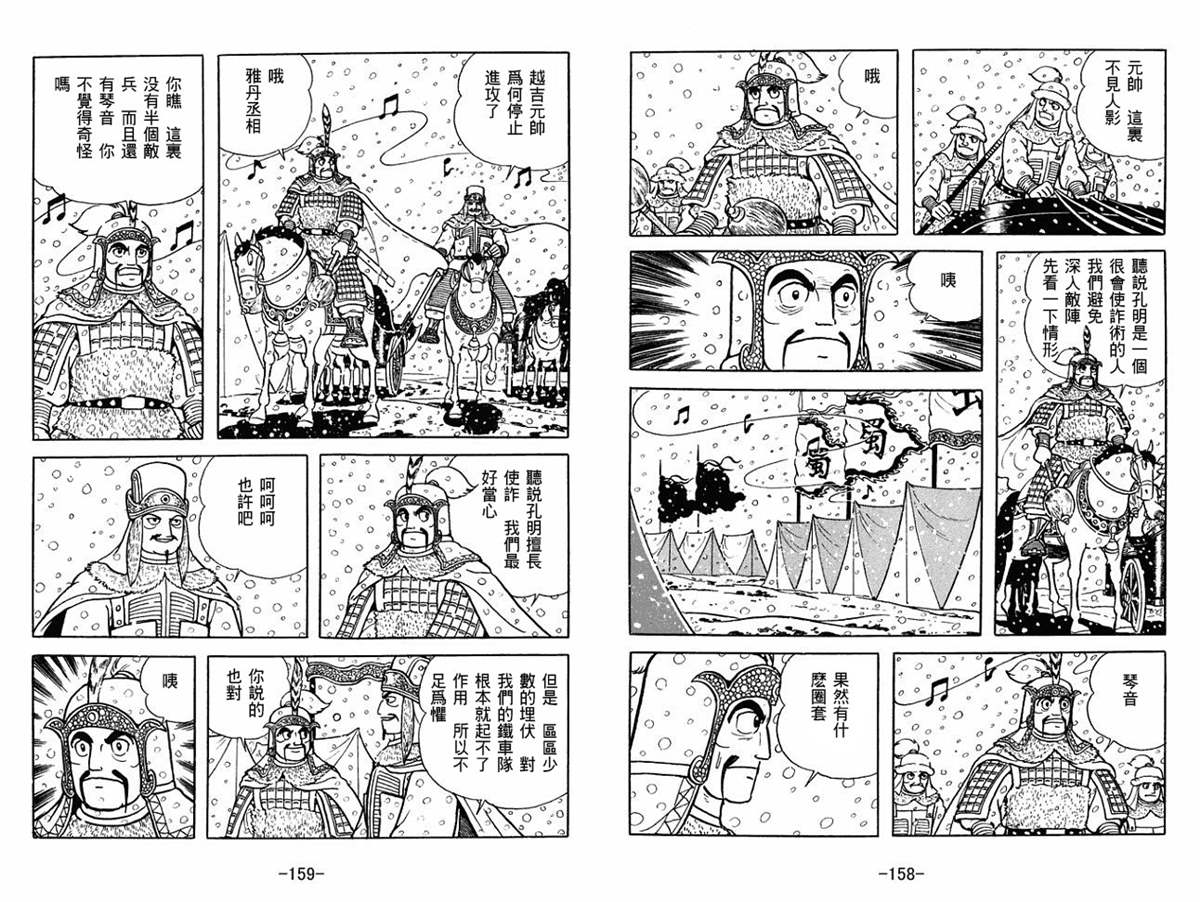 《三国志》漫画最新章节第51卷免费下拉式在线观看章节第【79】张图片