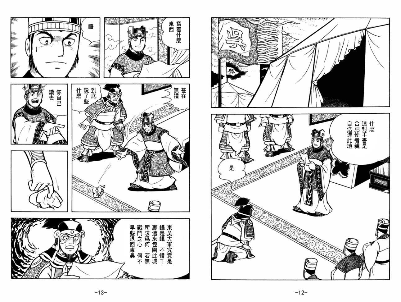 《三国志》漫画最新章节第29卷免费下拉式在线观看章节第【6】张图片