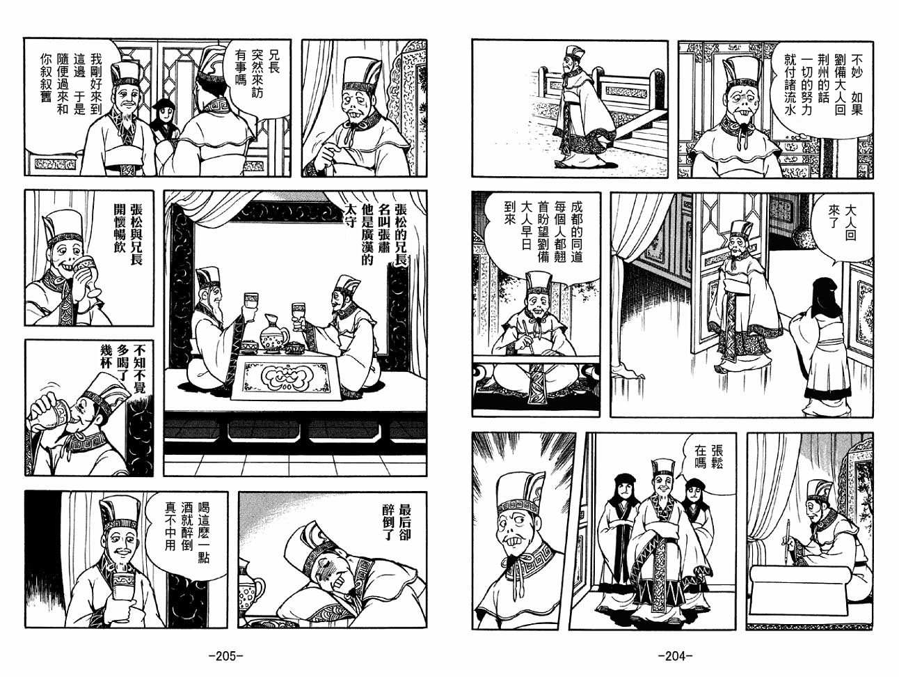 《三国志》漫画最新章节第33卷免费下拉式在线观看章节第【102】张图片