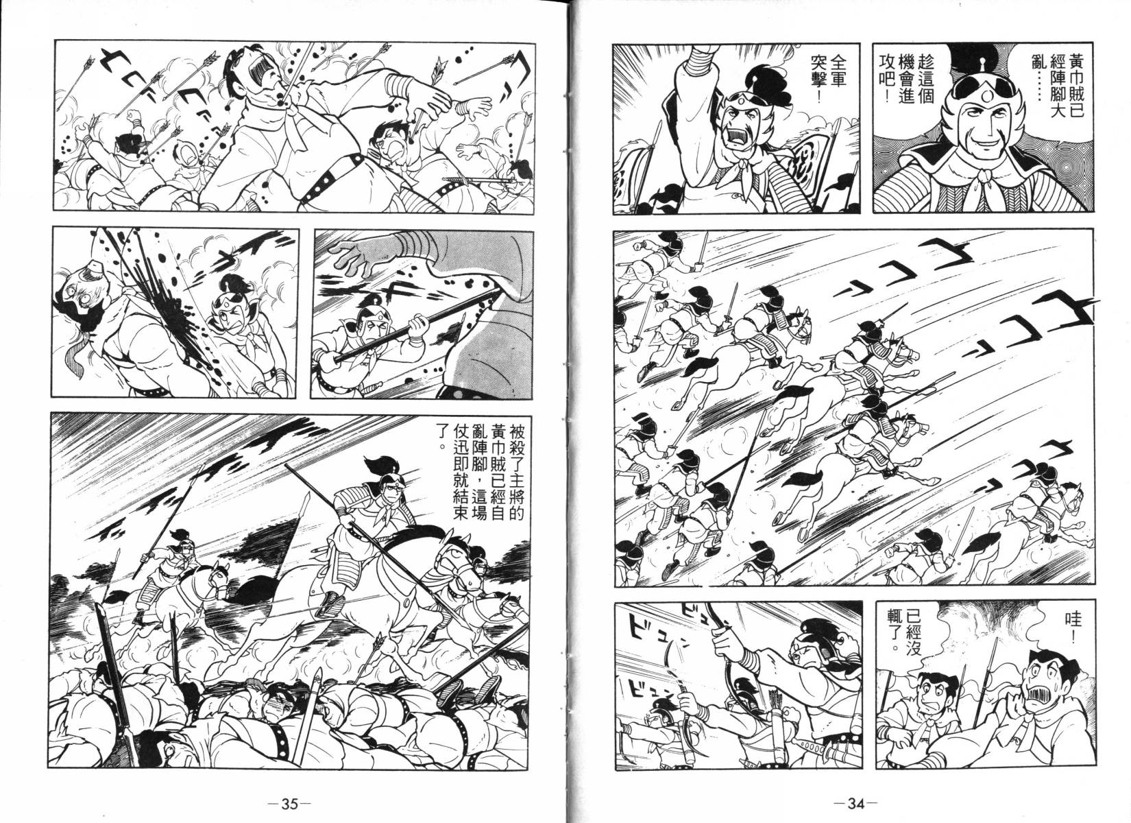 《三国志》漫画最新章节第2卷免费下拉式在线观看章节第【17】张图片