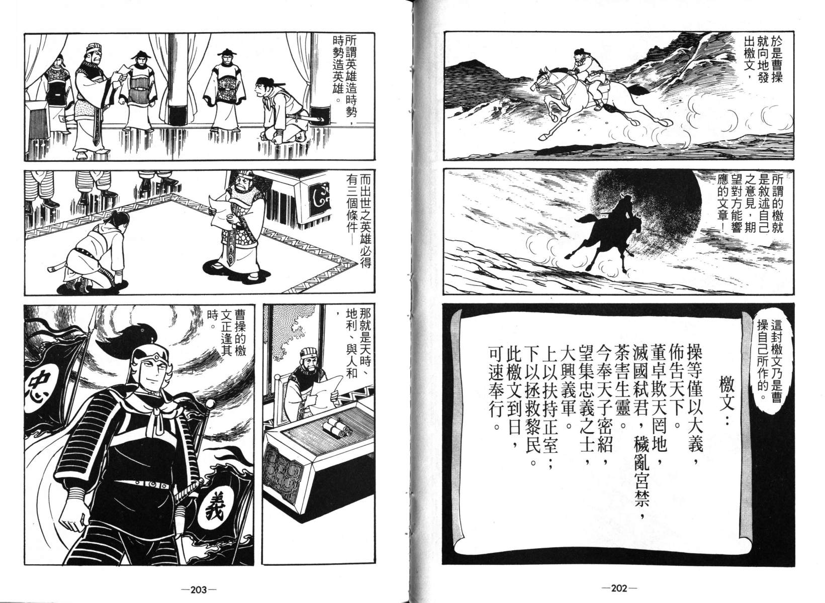 《三国志》漫画最新章节第4卷免费下拉式在线观看章节第【100】张图片