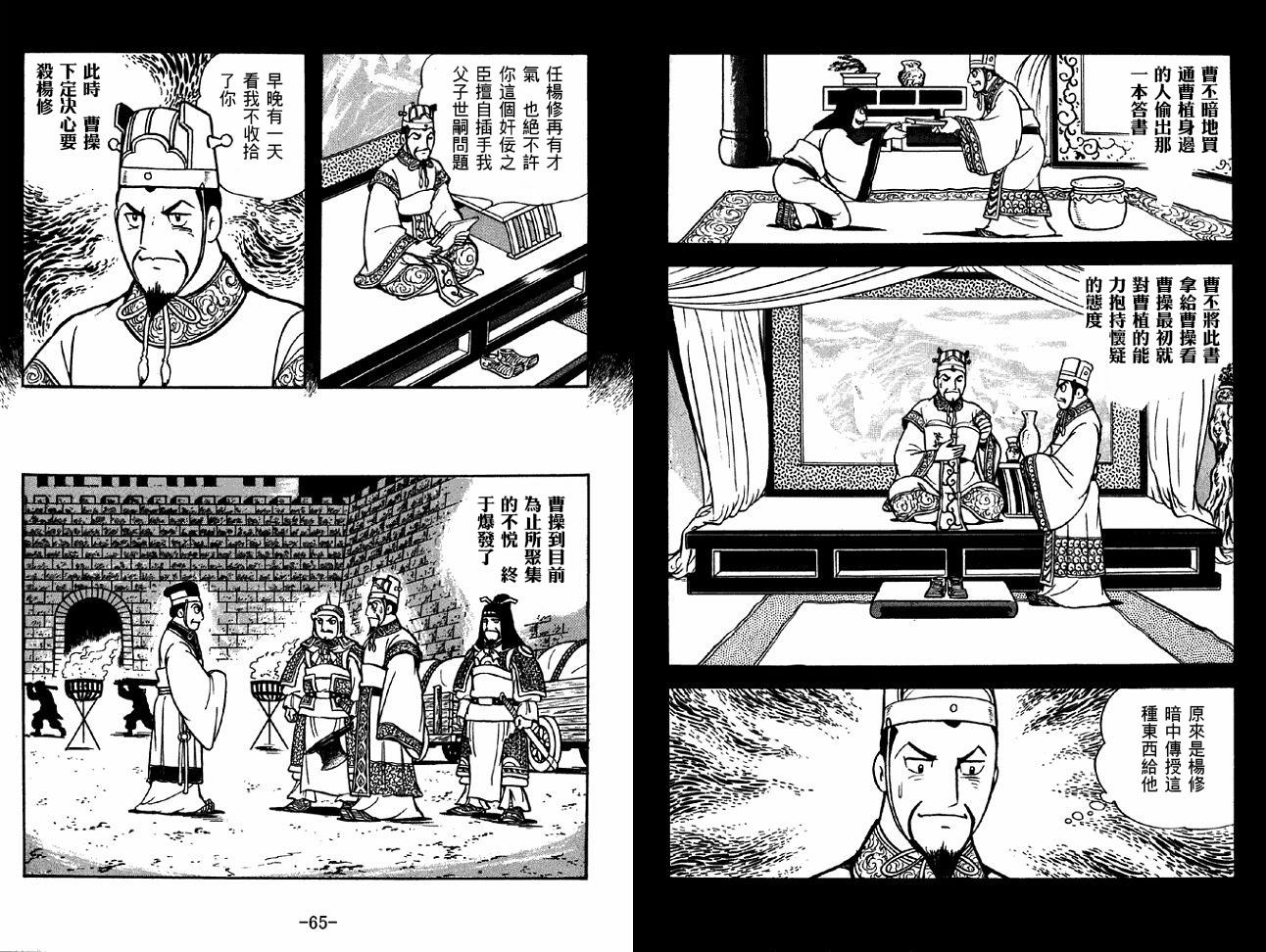 《三国志》漫画最新章节第40卷免费下拉式在线观看章节第【32】张图片