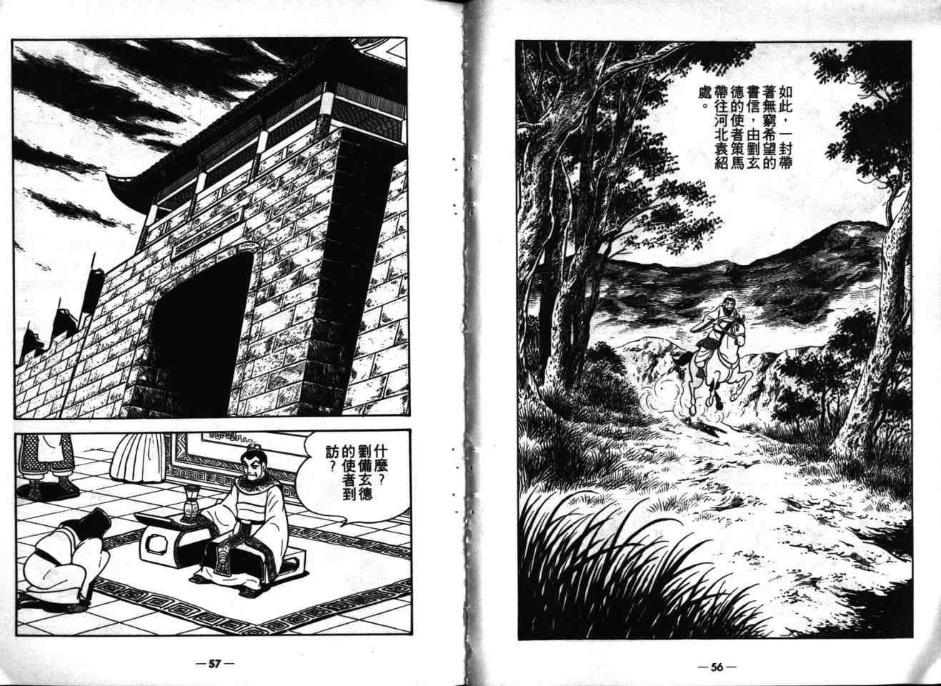 《三国志》漫画最新章节第16卷免费下拉式在线观看章节第【29】张图片