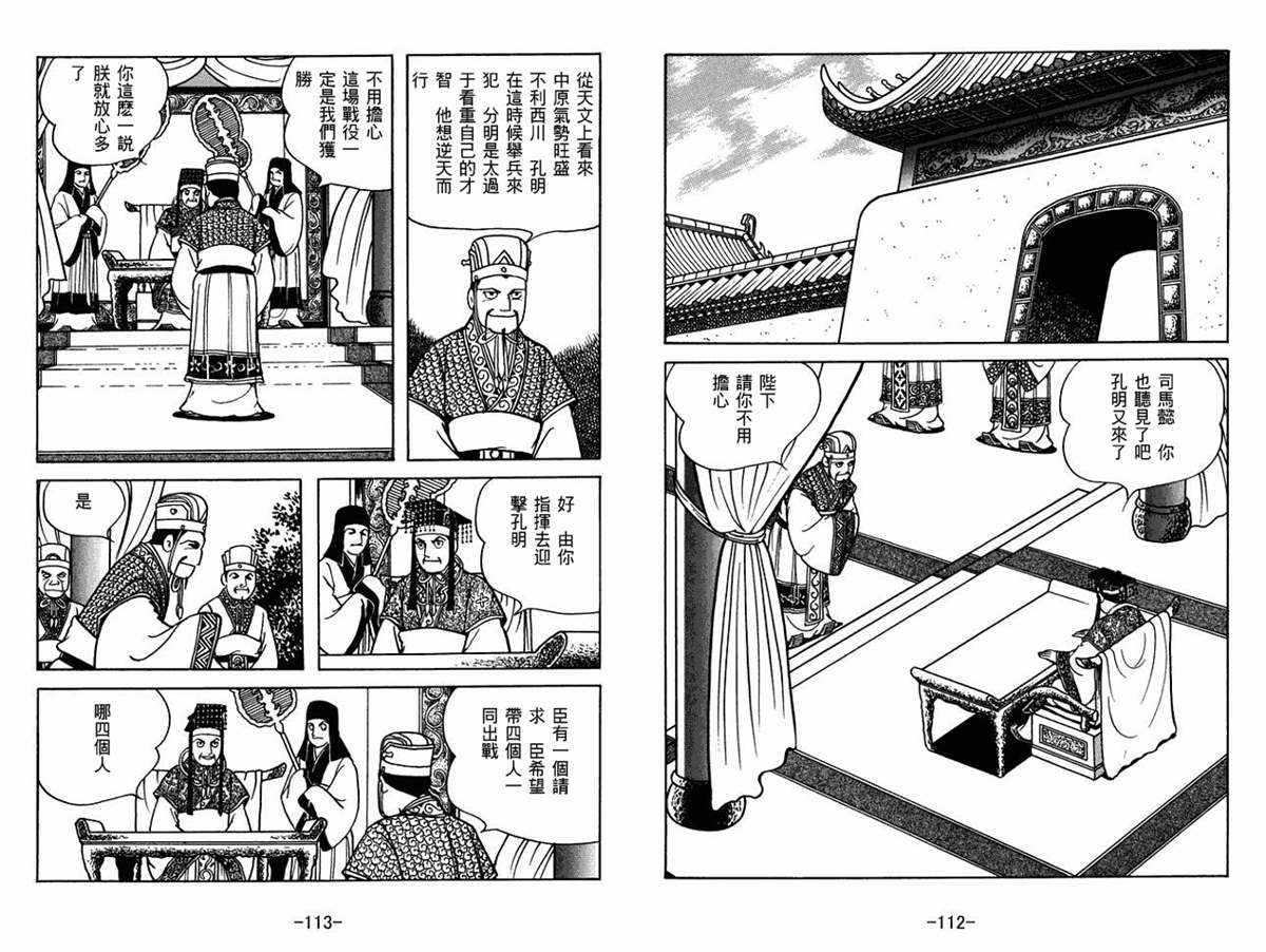 《三国志》漫画最新章节第57卷免费下拉式在线观看章节第【56】张图片