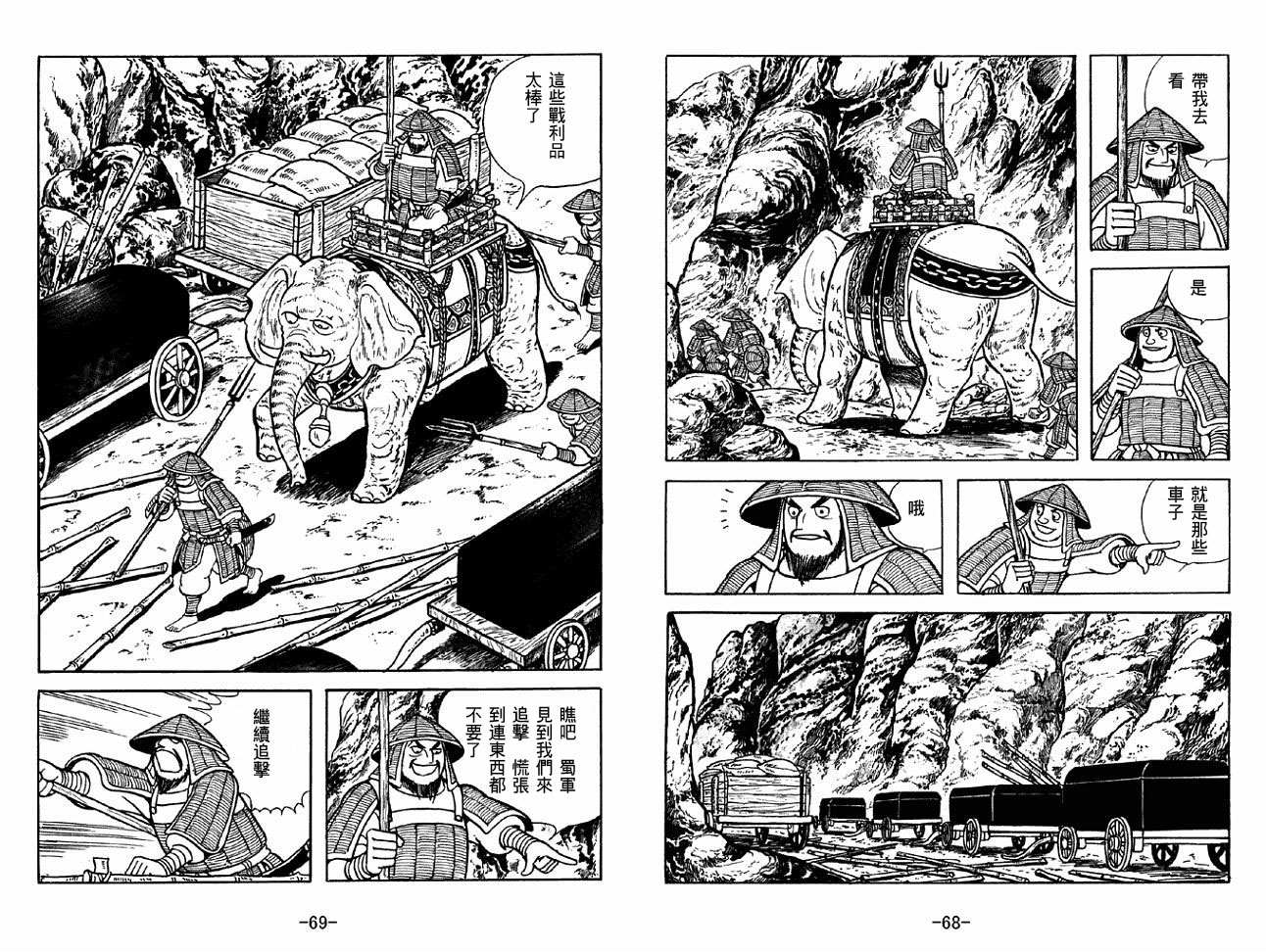 《三国志》漫画最新章节第49卷免费下拉式在线观看章节第【34】张图片