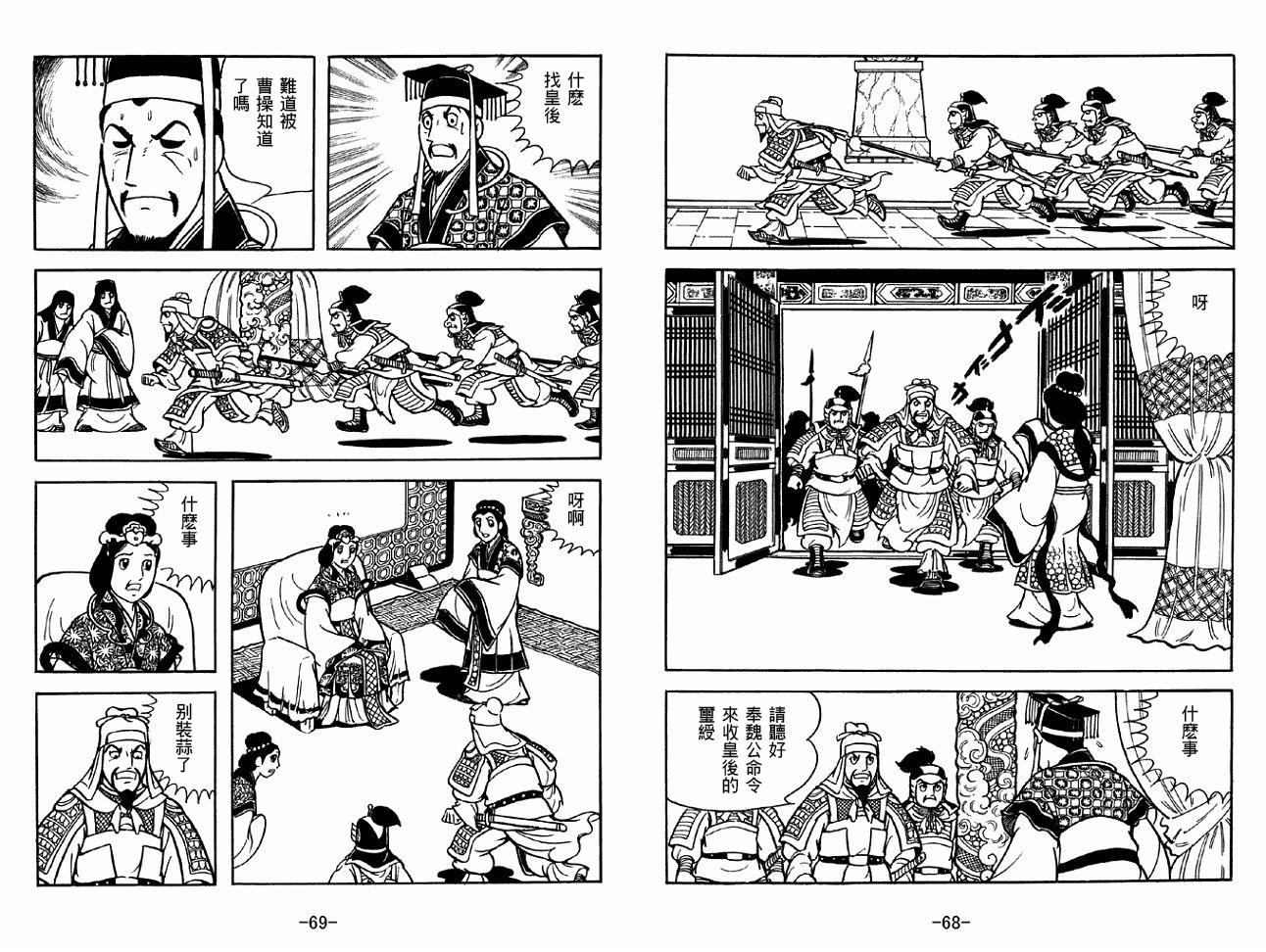 《三国志》漫画最新章节第36卷免费下拉式在线观看章节第【34】张图片