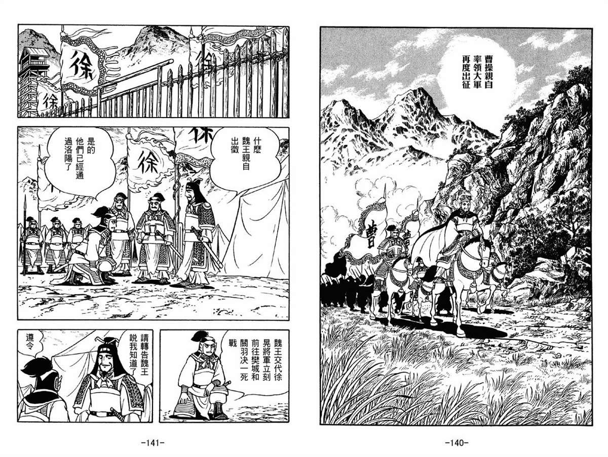 《三国志》漫画最新章节第41卷免费下拉式在线观看章节第【70】张图片