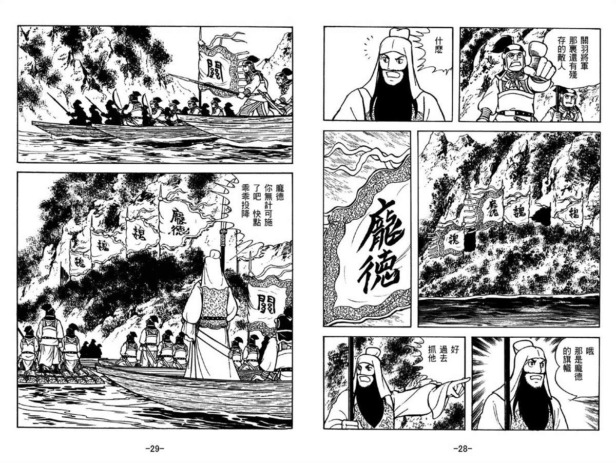 《三国志》漫画最新章节第41卷免费下拉式在线观看章节第【14】张图片